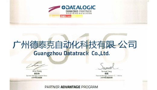2014年ag真人旗舰厅成为datalogic中国核心代理商.jpg