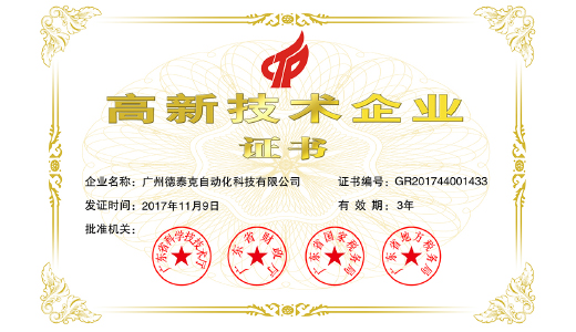 2017年ag真人旗舰厅首次荣获国家高新技术企业.jpg