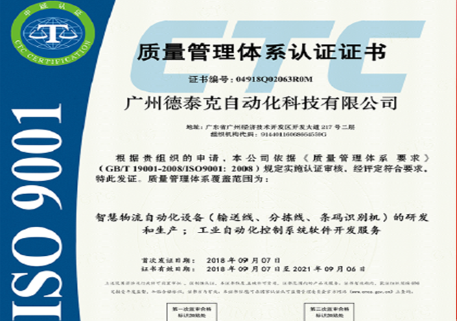 ag真人旗舰厅顺利通过ISO9001质量管理体系认证