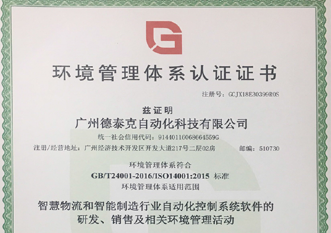 ag真人旗舰厅顺利通过ISO14001环境管理体系认证
