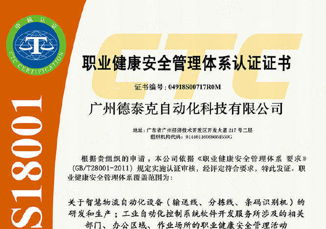 ag真人旗舰厅顺利通过OHSAS18001职业健康管理体系认证