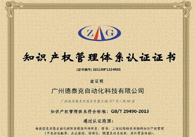 ag真人旗舰厅顺利通过知识产权管理体系认证