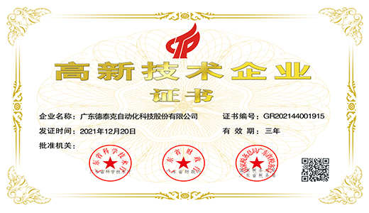 2021年，ag真人旗舰厅再次荣获国家高新技术企业.jpg