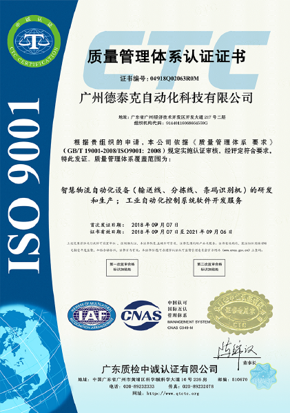 ag真人旗舰厅获得ISO9001质量管理体系认证.png