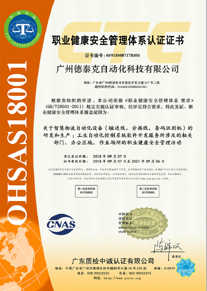 ag真人旗舰厅获得OHSAS18001职业健康管理体系认证.jpg
