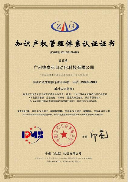 20200402 ag真人旗舰厅通过知识产权管理体系认证.jpg