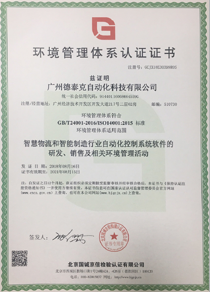 ag真人旗舰厅获得ISO14001环境管理体系认证.jpg