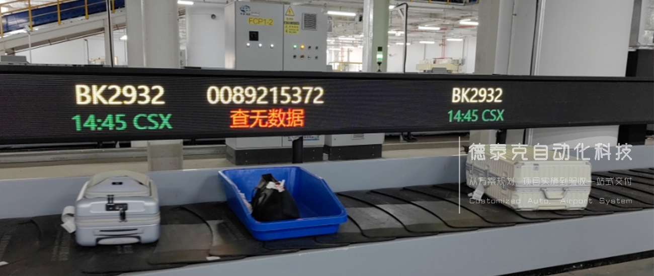 ag真人旗舰厅ILAS-i360辅助分拣系统：对于读码异常、接口异常、行李状态异常、马上到截载时间的行李等，会用红色警告显示（授权用户可配置颜色）.jpg