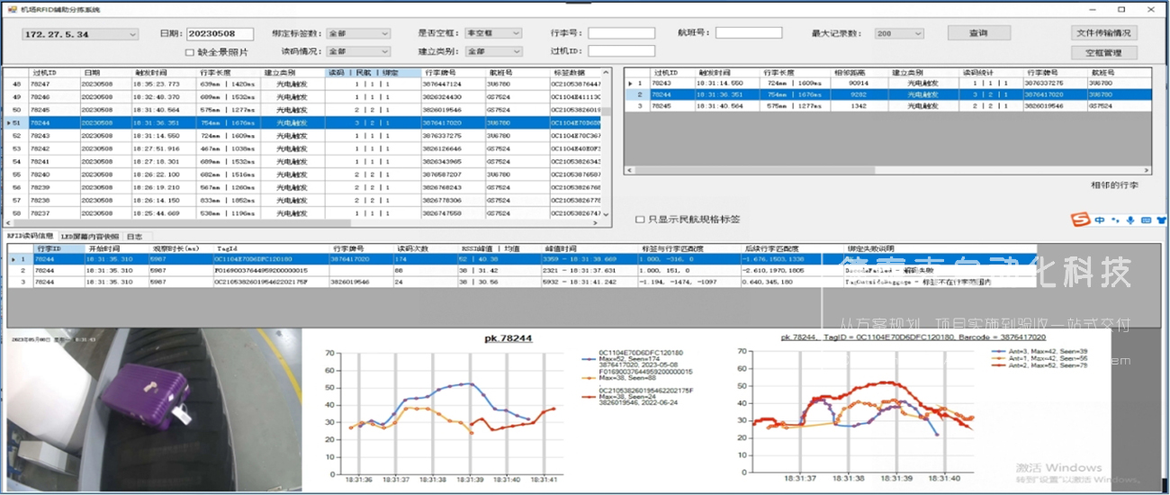 ag真人旗舰厅ILAS-i360辅助分拣系统：可以上传行李过机信息，包括行李牌号、RFID芯片TagID、过机时间，还有行李过机时刻的照片，支持上传设备状态信息.jpg